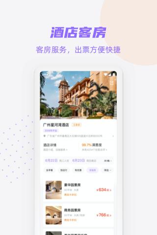 携龙商旅下载介绍图