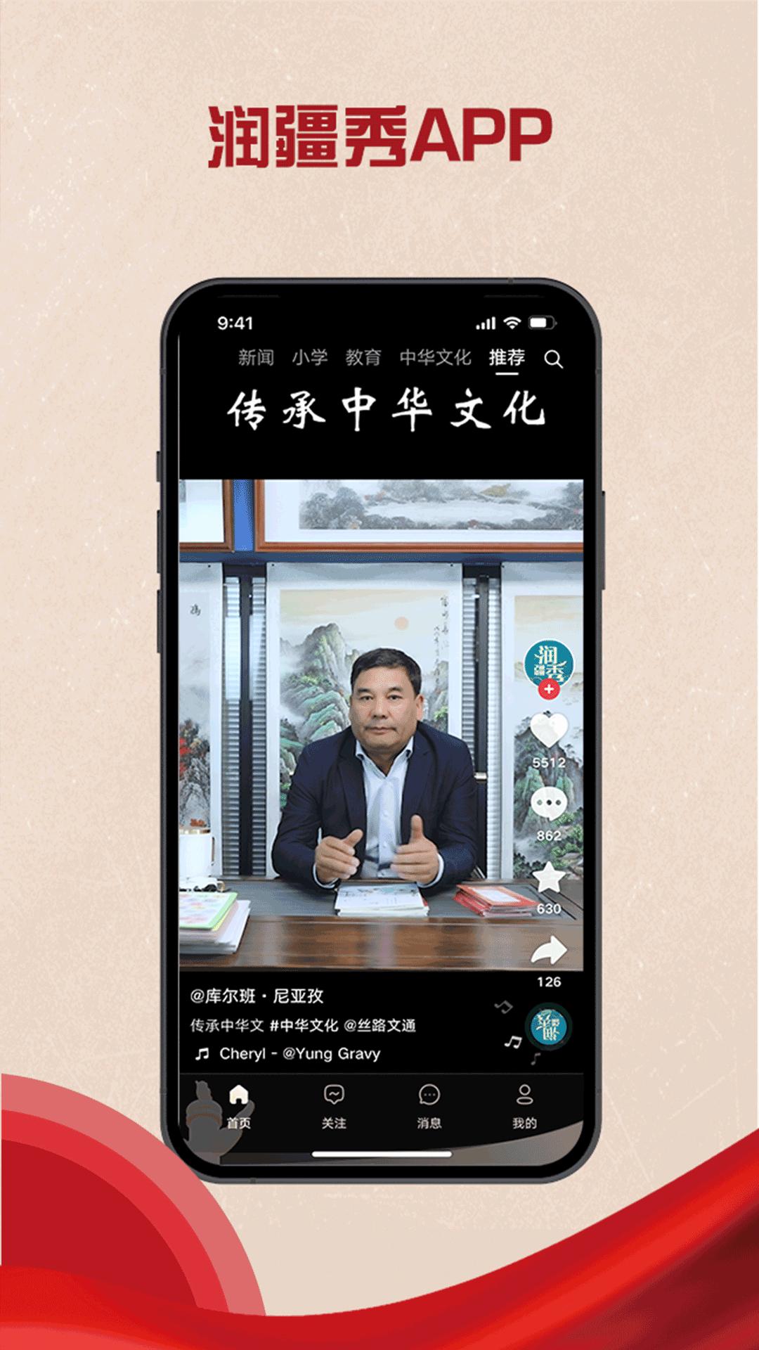 润疆秀下载介绍图