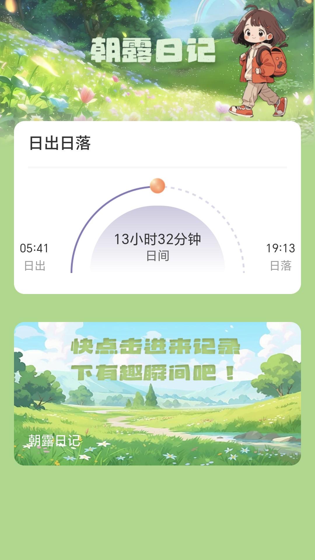 朝露计步下载介绍图