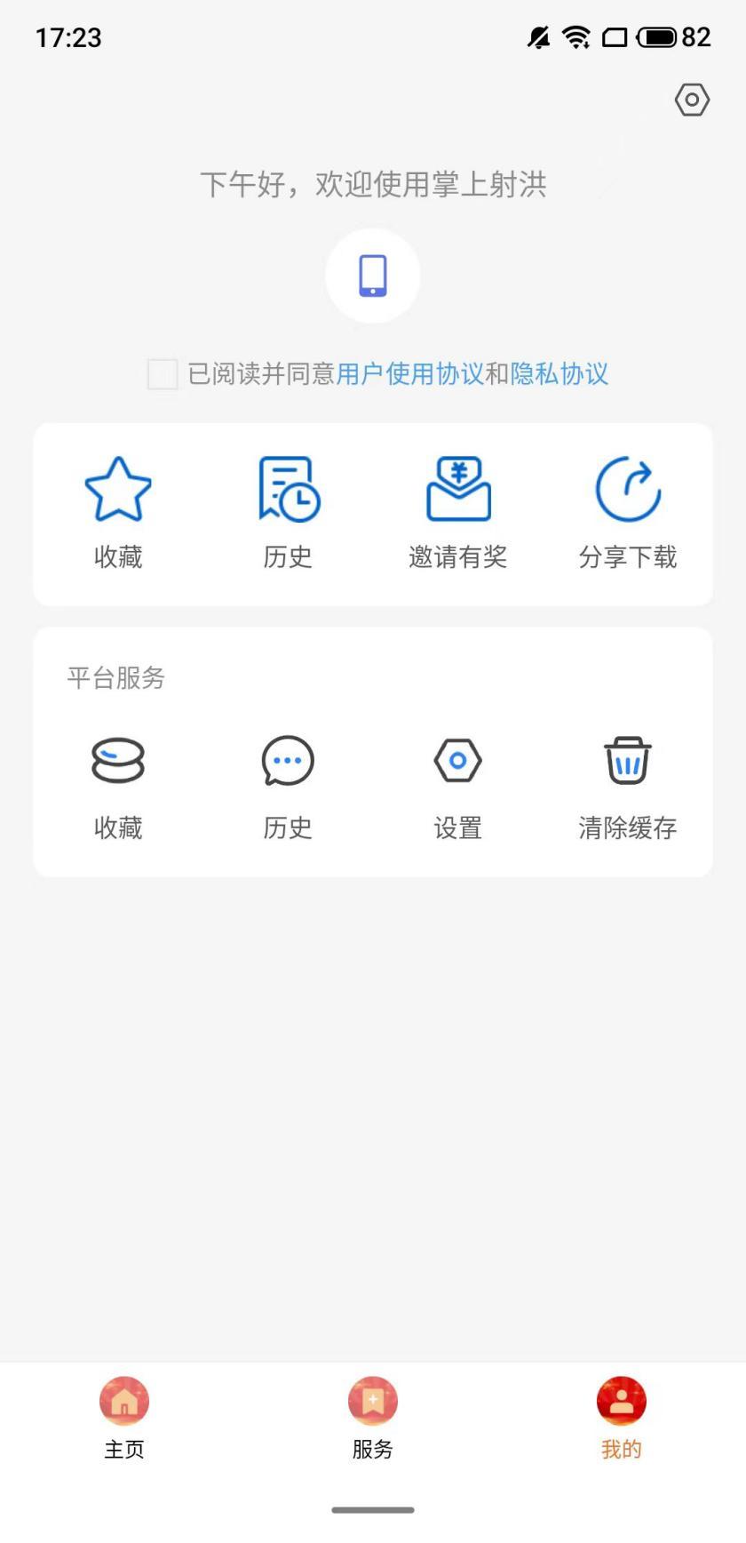 掌上射洪下载介绍图