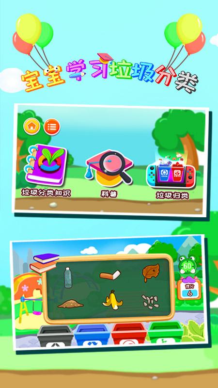 宝宝学习垃圾分类 v3.0.2