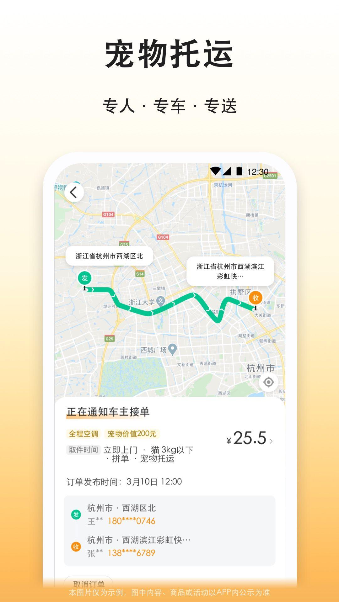 滴答滴出行下载介绍图