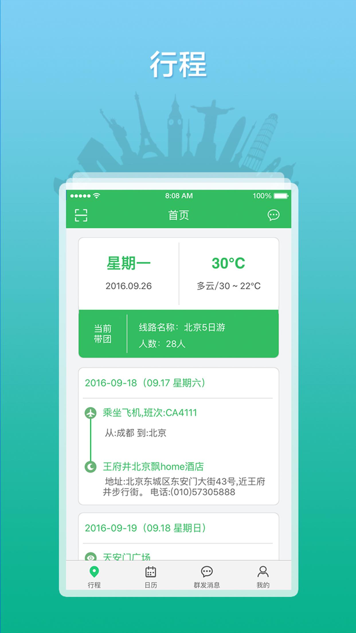 全国导游之家 v5.0.1
