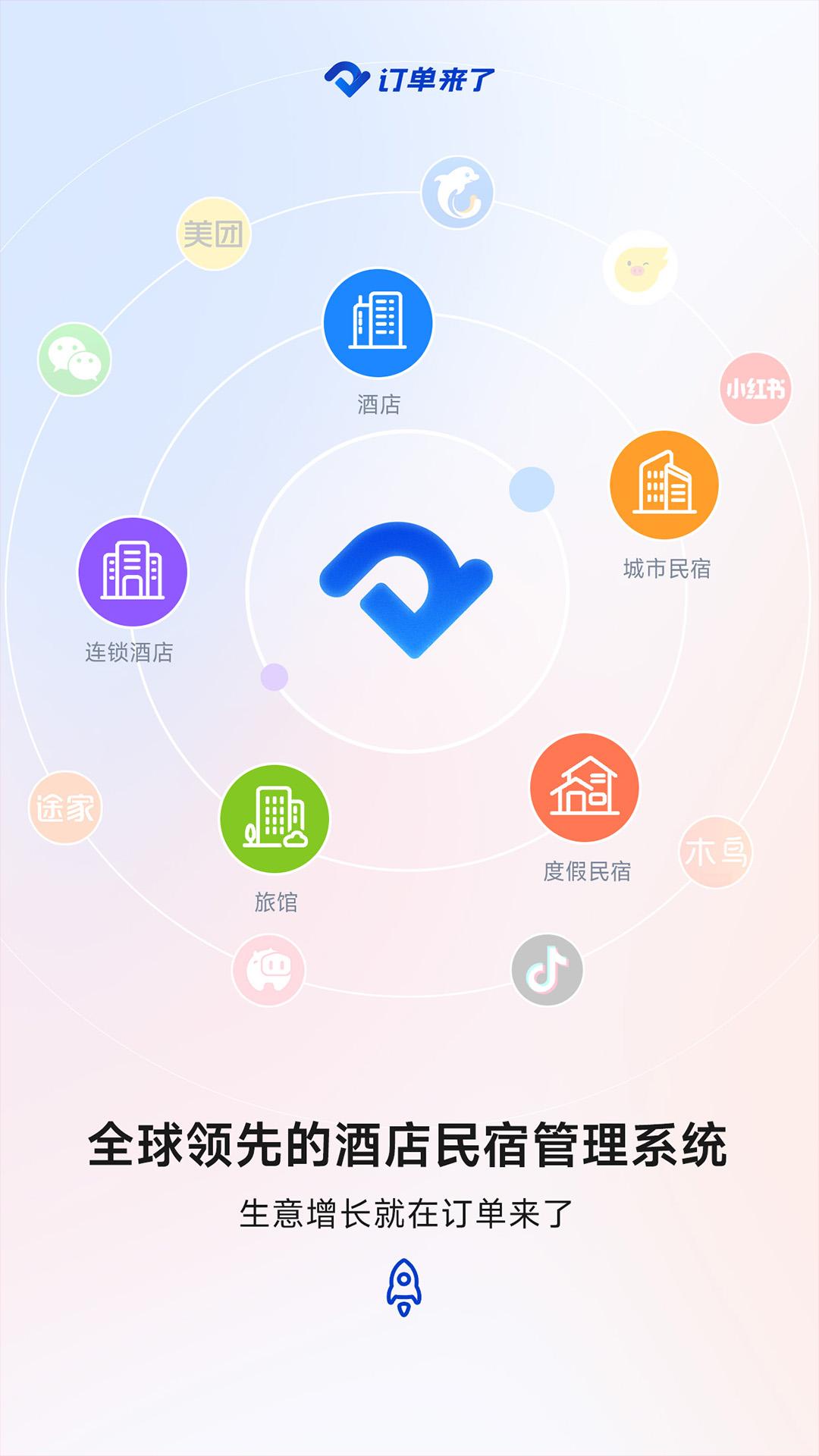 订单来了 v3.5.3