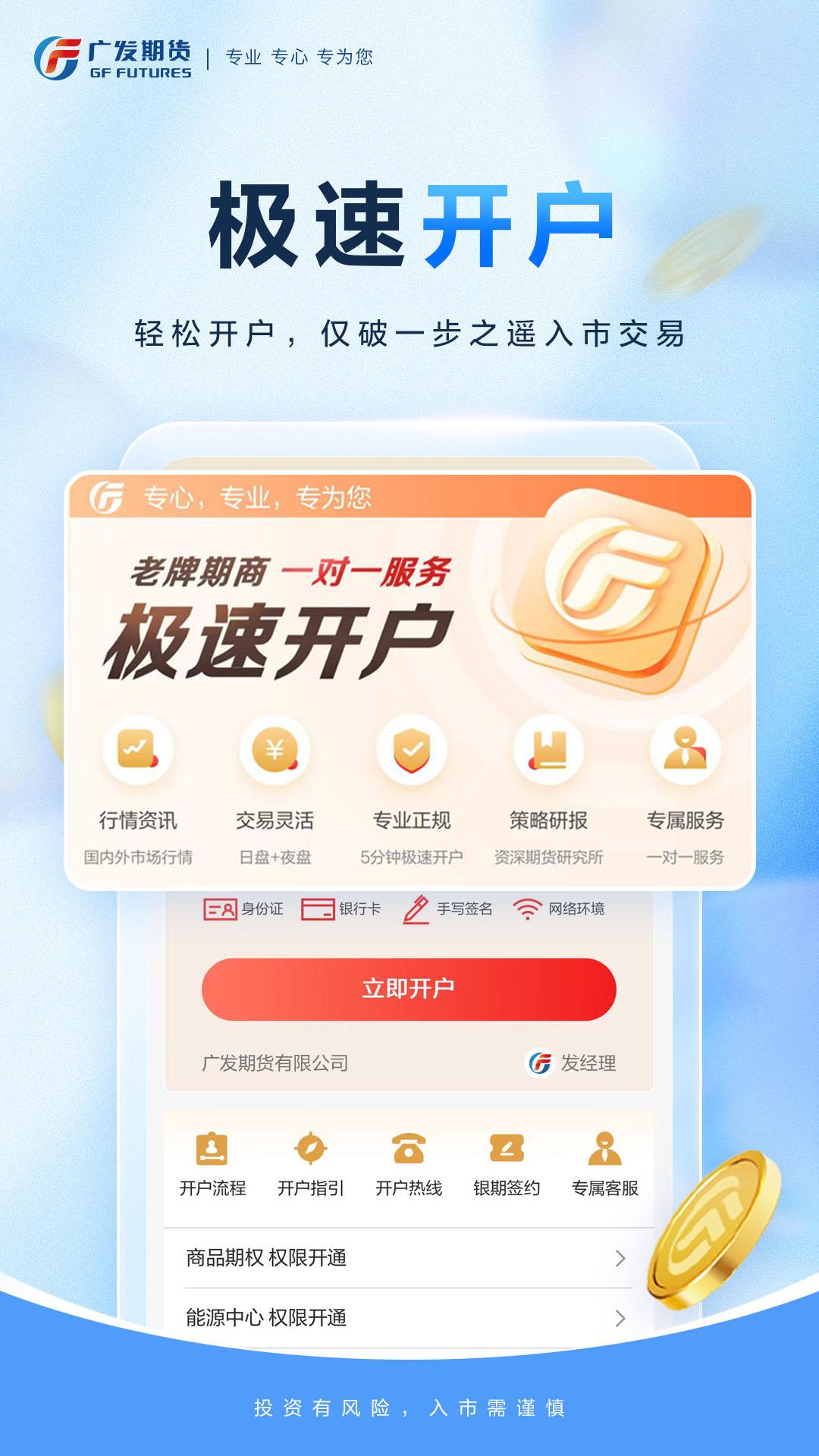 广发期货小添财下载介绍图