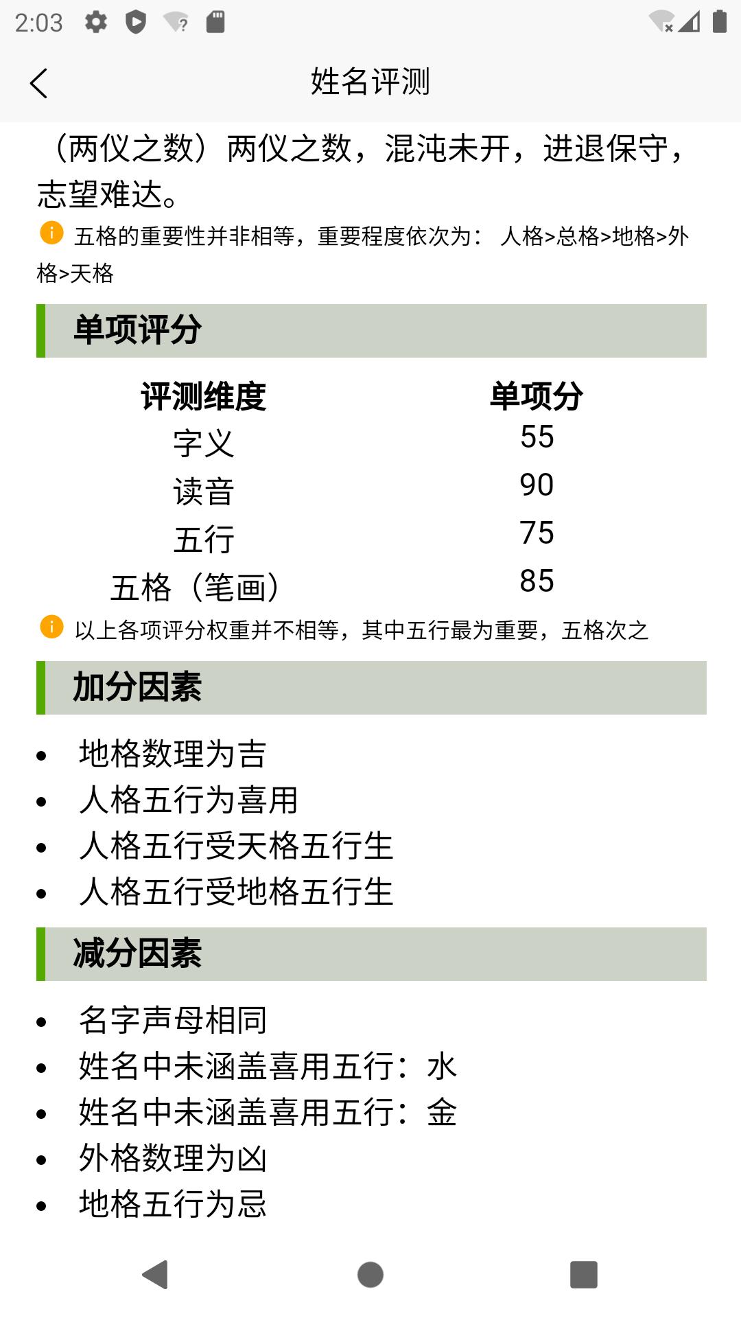诠天八字下载介绍图