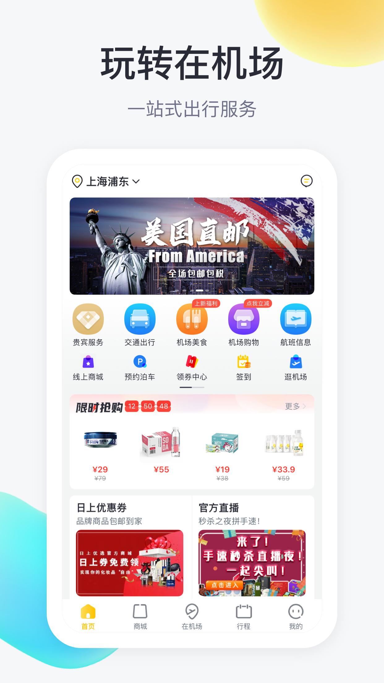 在机场 v6.3.3