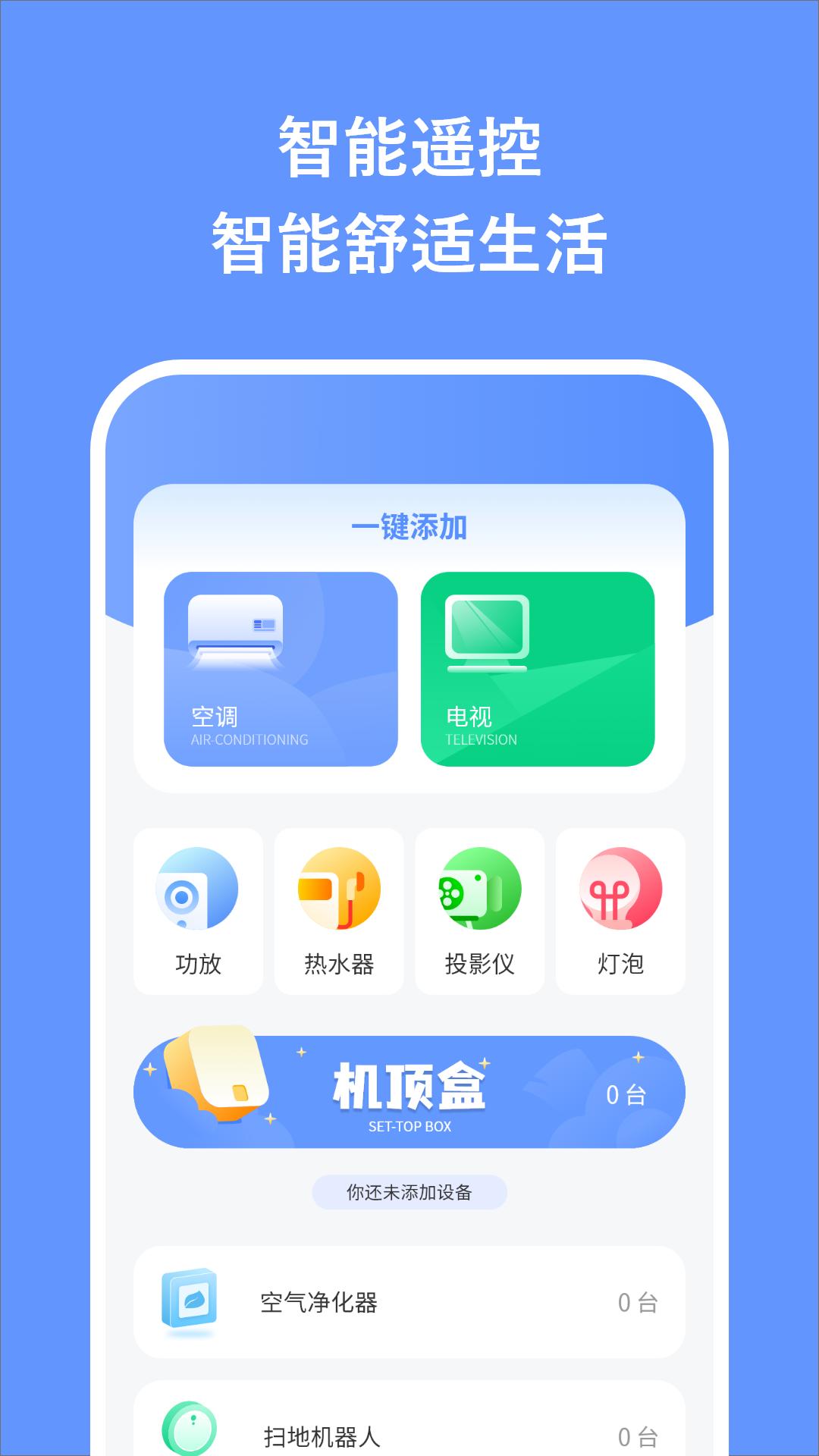 万能空调遥控器掌兴 v4.3.4