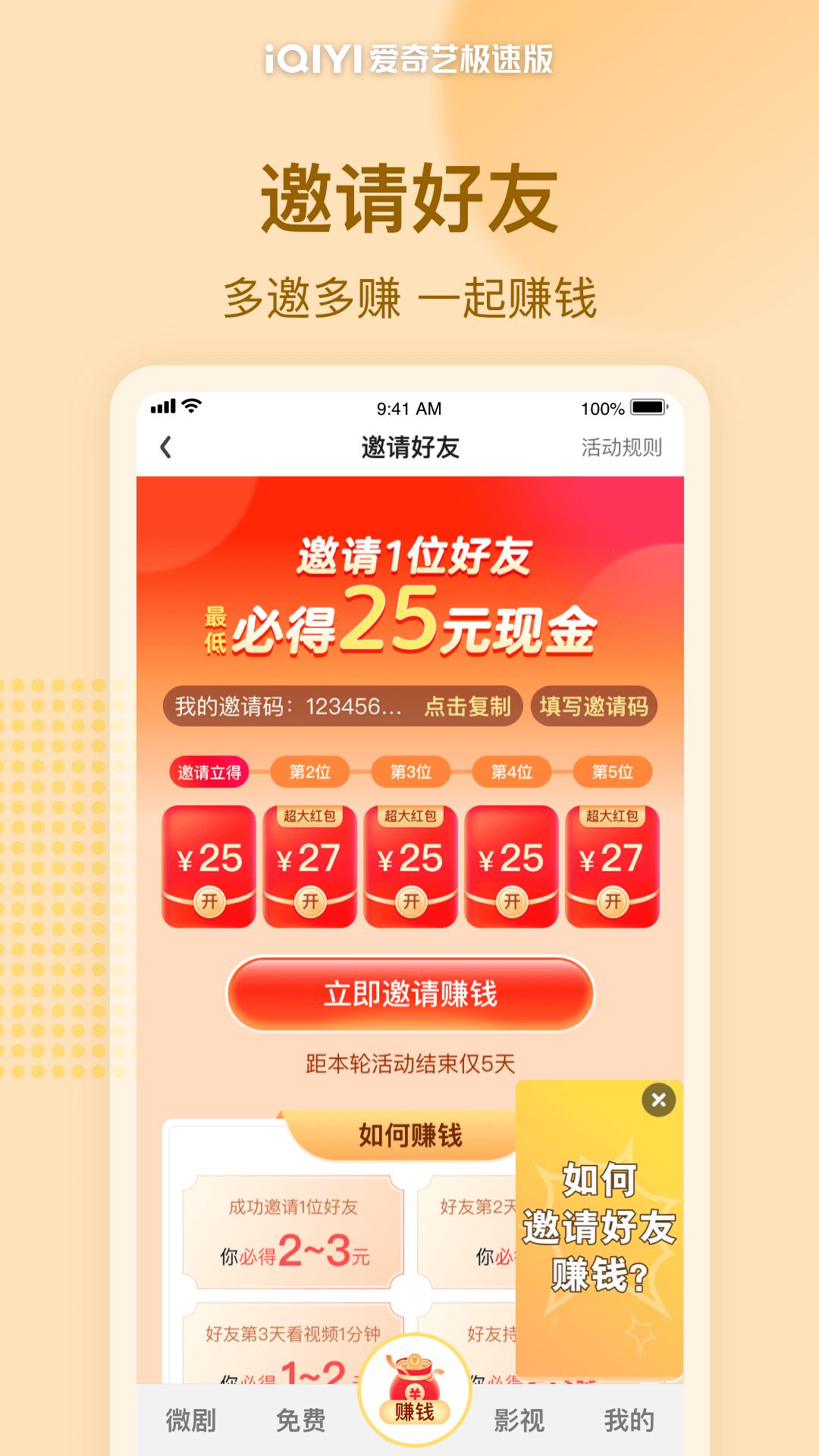爱奇艺极速版下载介绍图