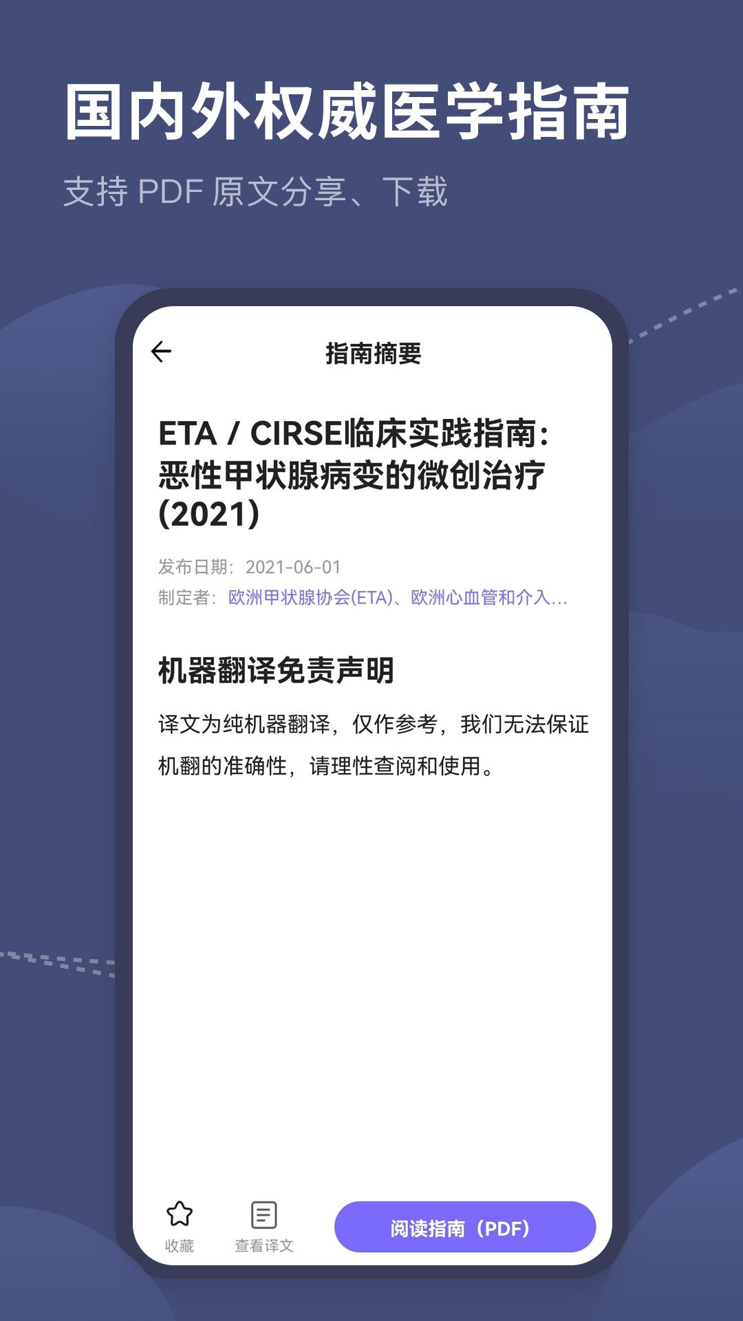 医学临床指南下载介绍图