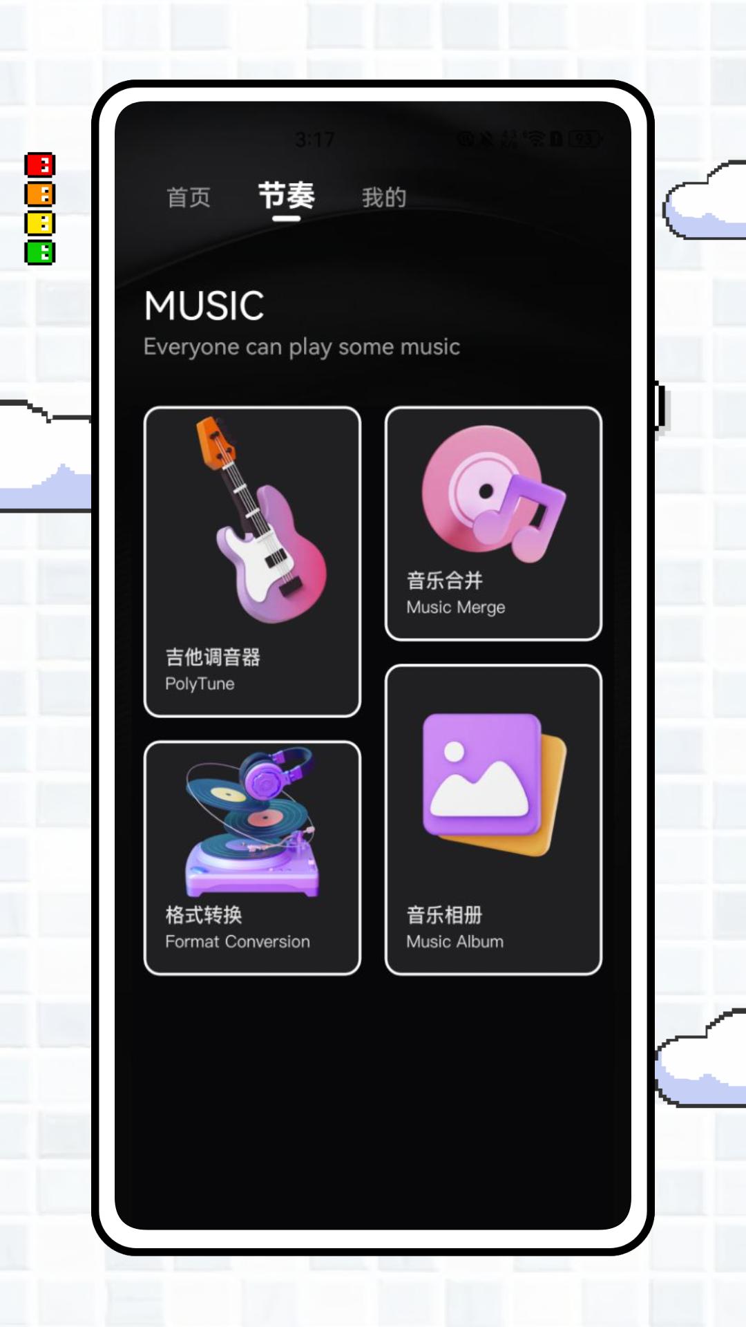 小小节奏下载介绍图
