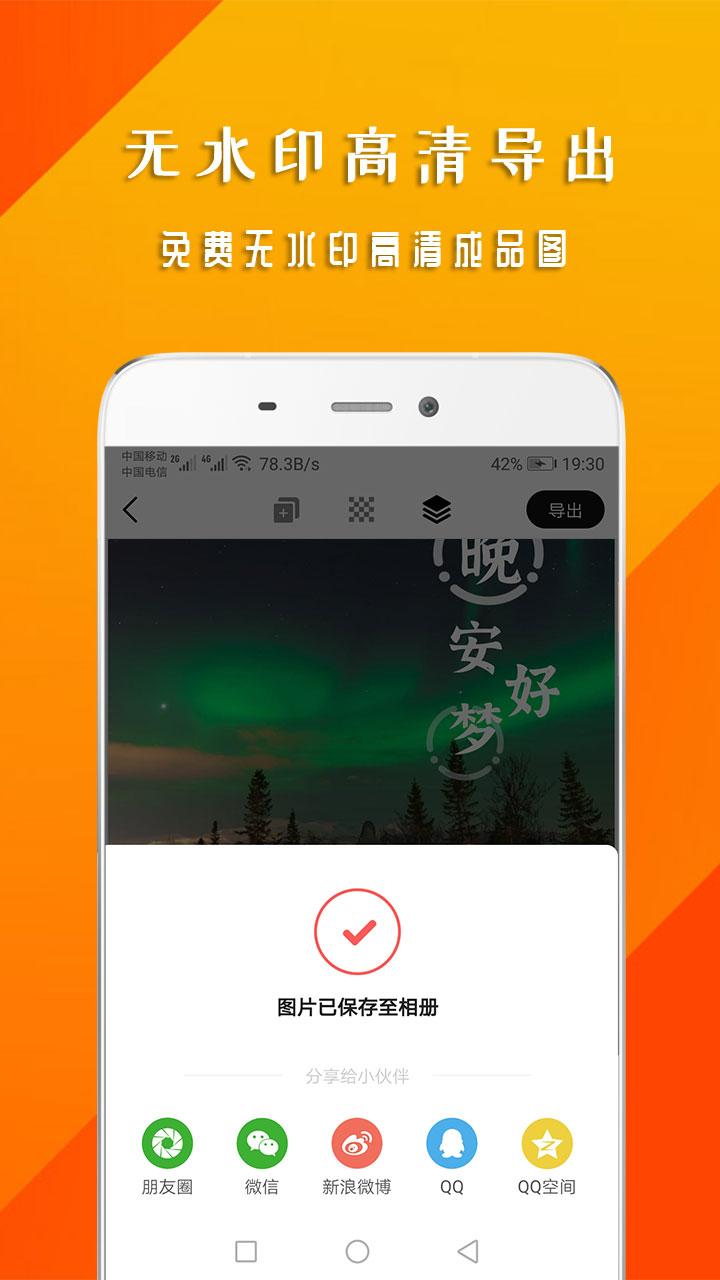 早安心语下载介绍图