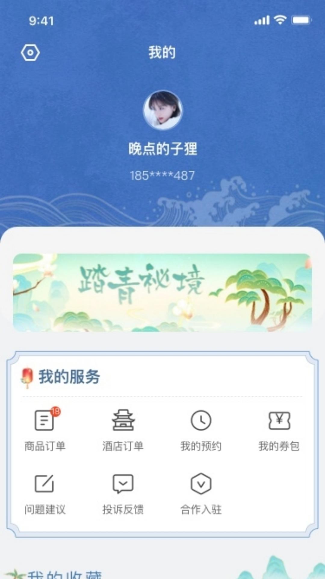铜鼓岭航天旅游 v5.3.1