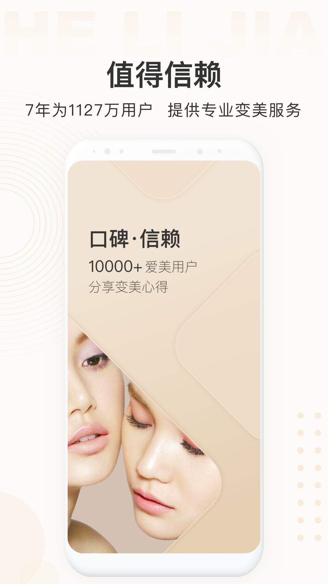 河狸家下载介绍图