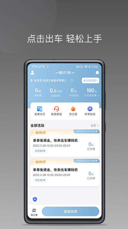 趣优驾 v4.2.3