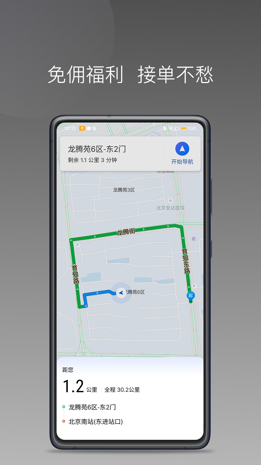 天津出行下载介绍图