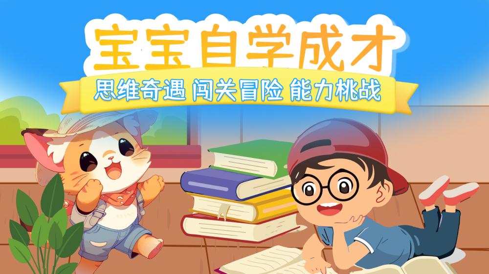 幼儿加减法 v5.4.2