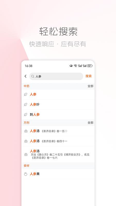中医之家下载介绍图