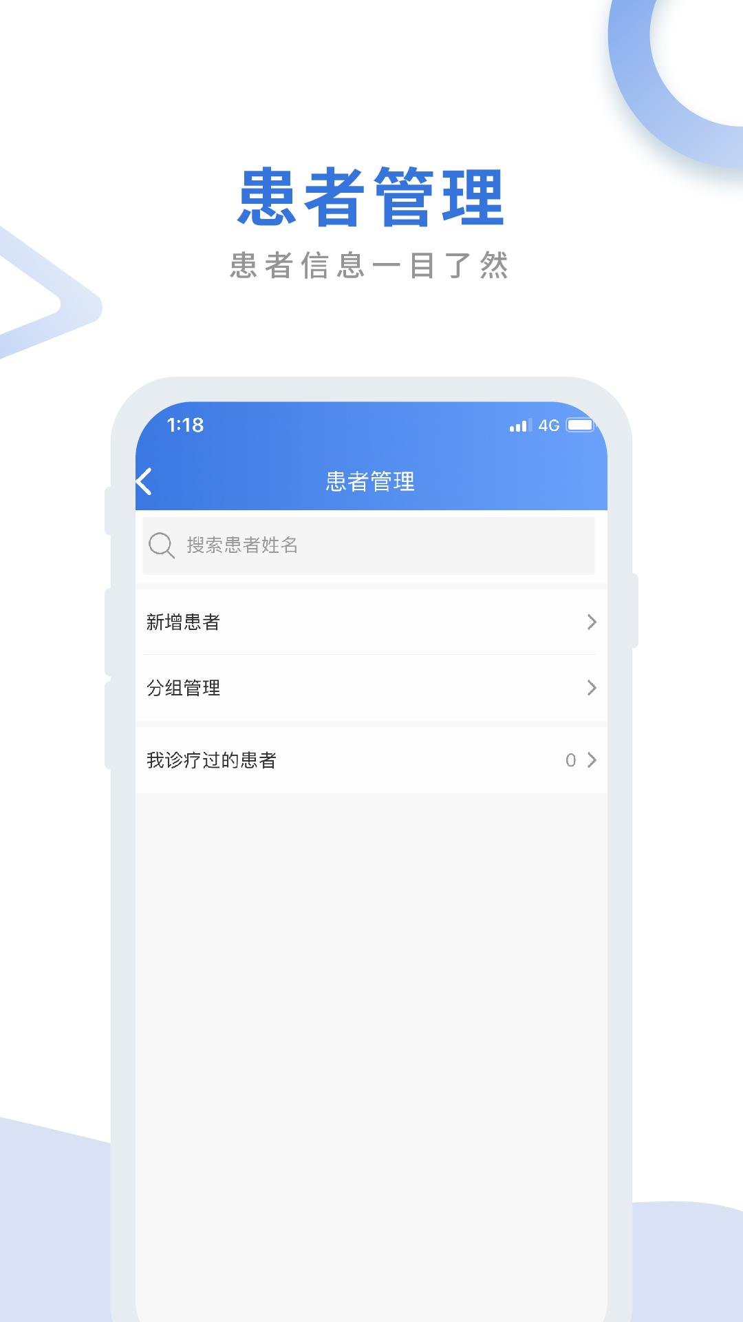 航医通医生版下载介绍图