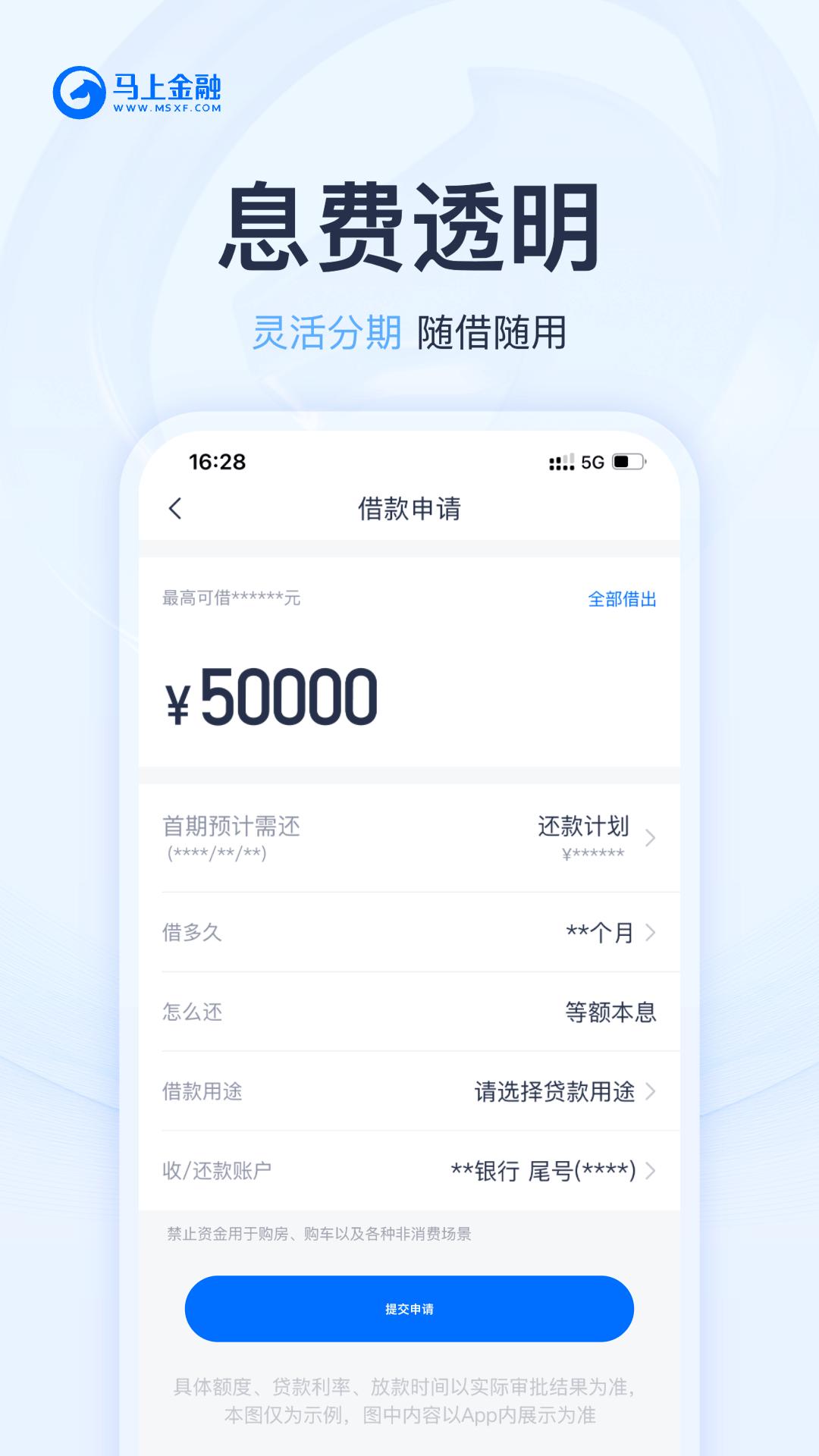 马上金融下载介绍图
