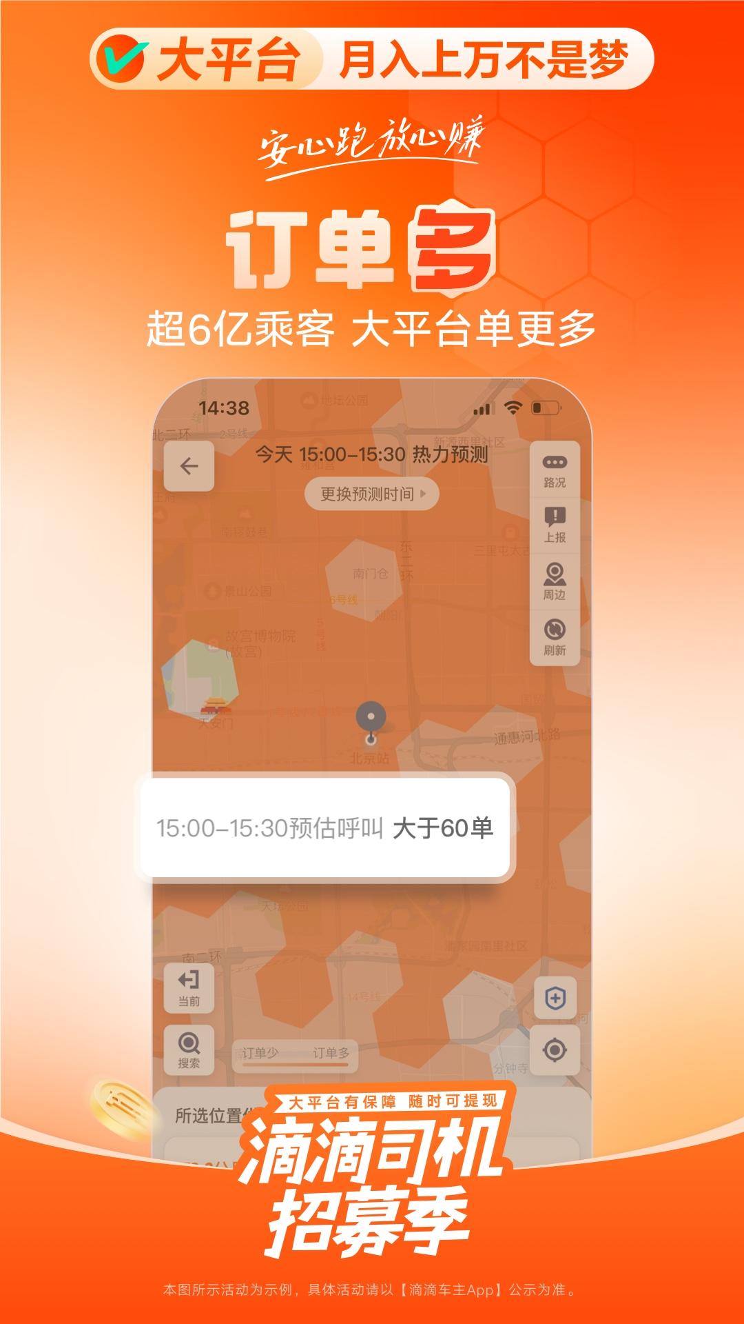 滴滴车主 v6.2.2