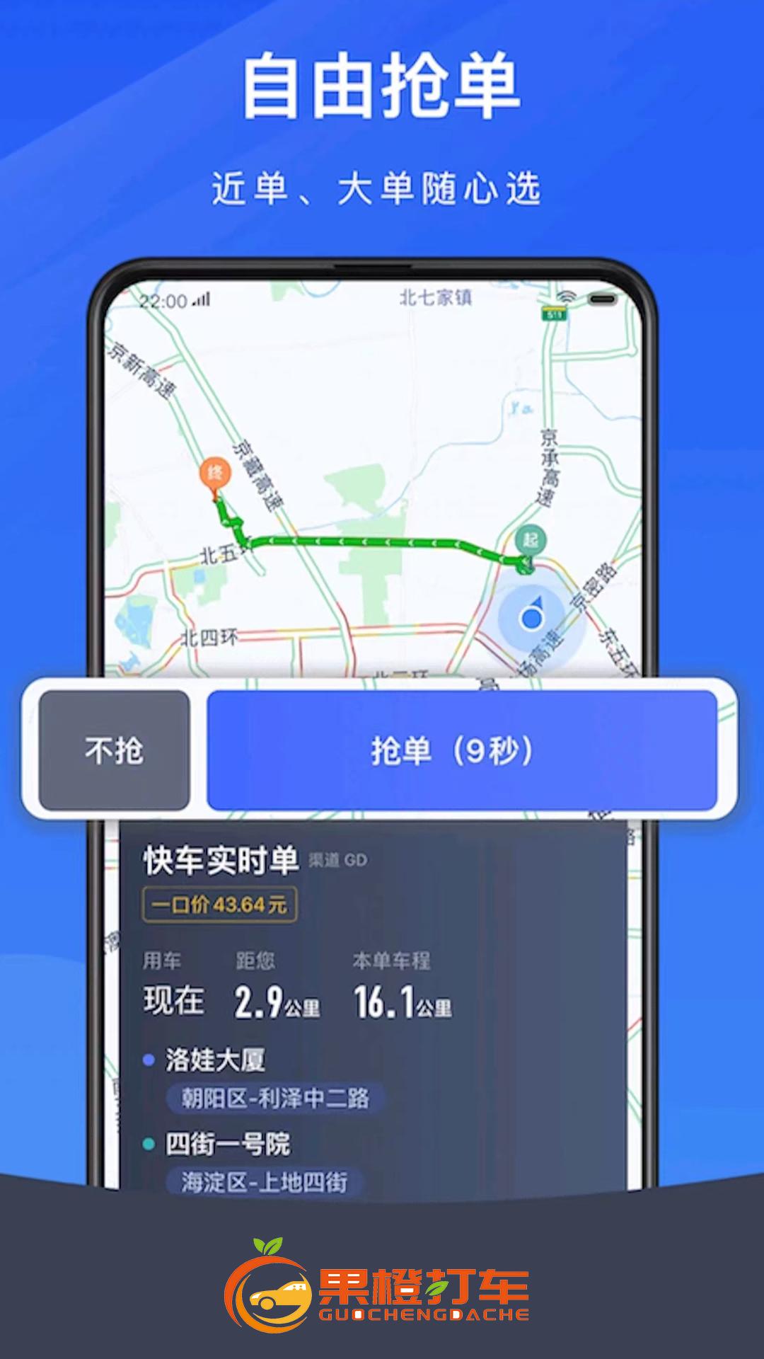 果橙打车下载介绍图