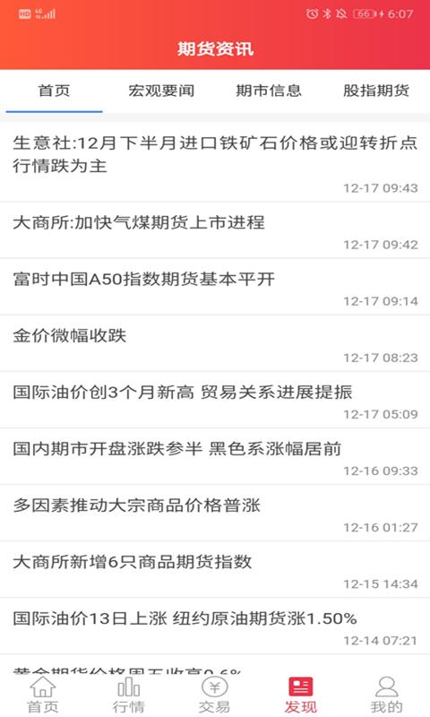 中原赢富通下载介绍图