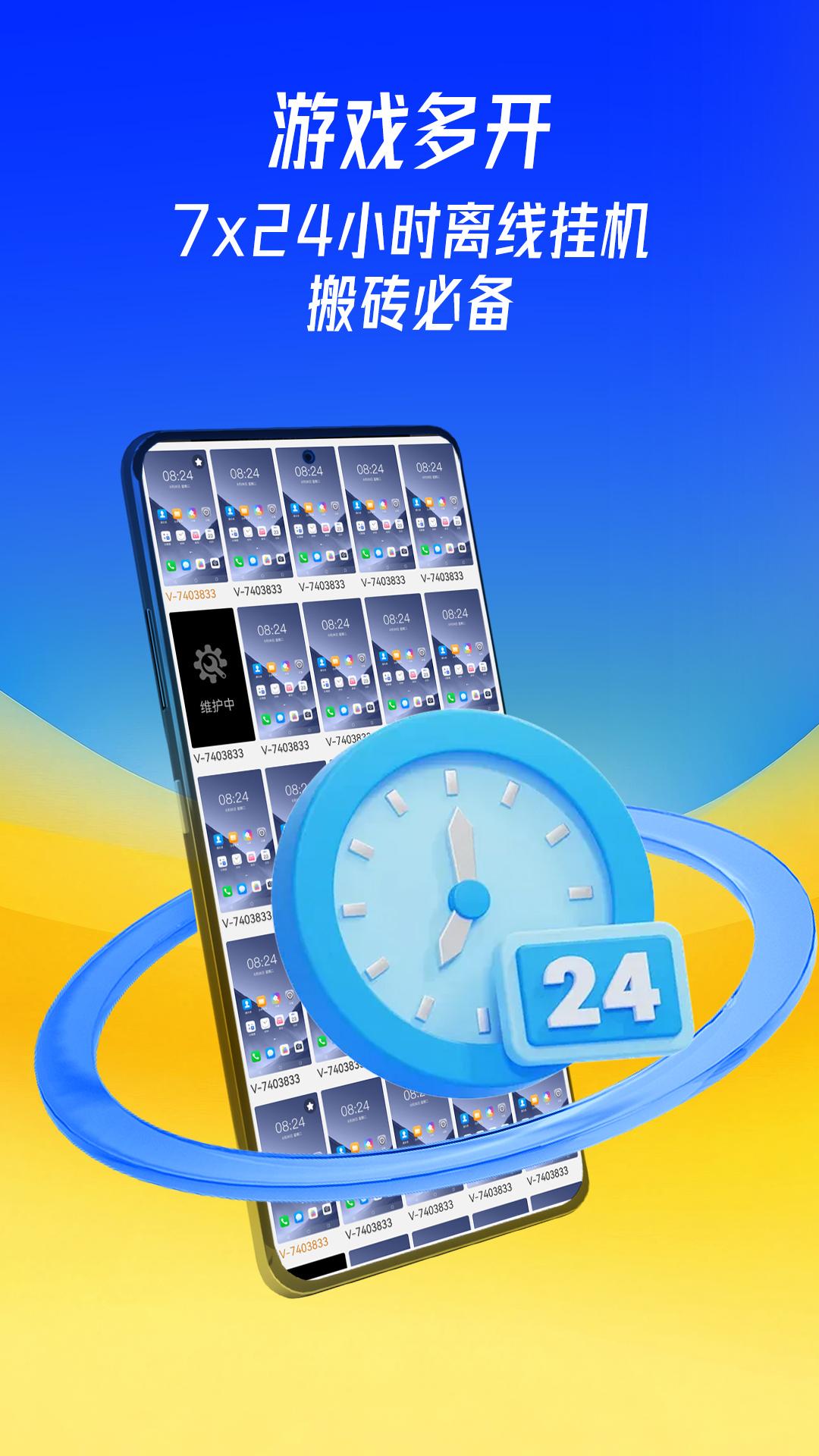 蜂窝云手机 v3.4.2