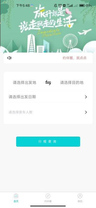 顺风伴游下载介绍图