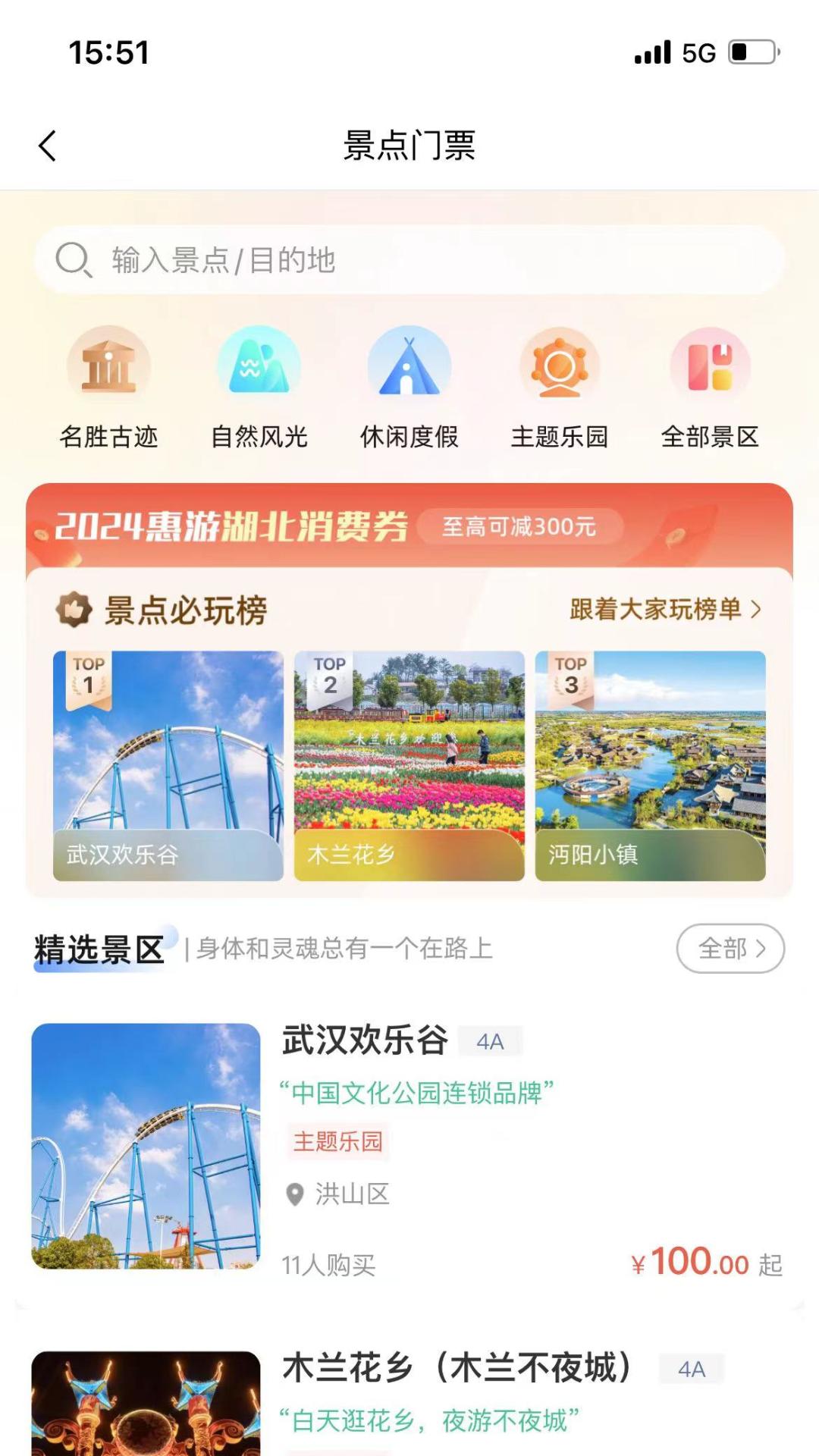 游湖北 v3.4.3