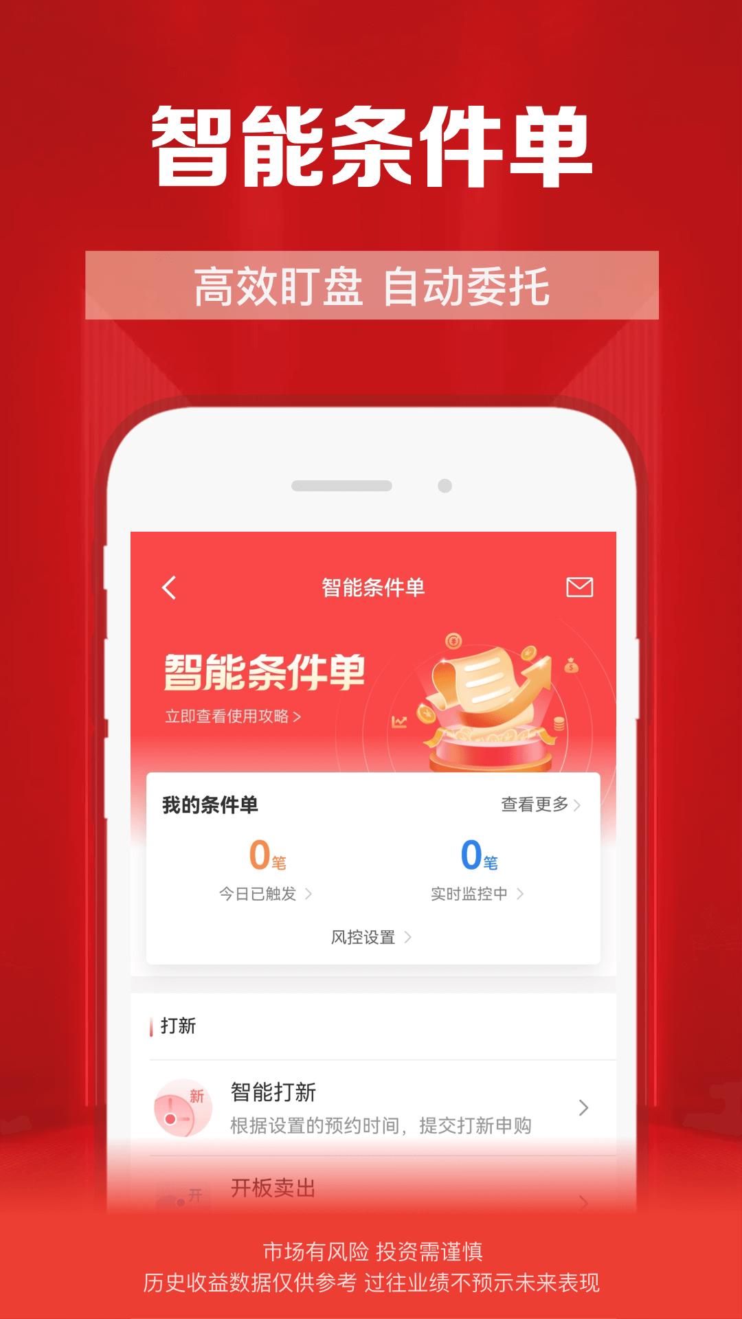 财通证券下载介绍图