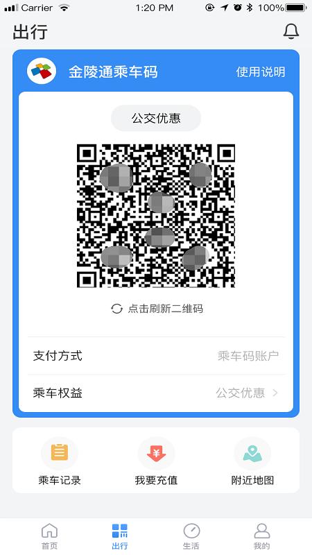 南京市民卡 v5.0.1
