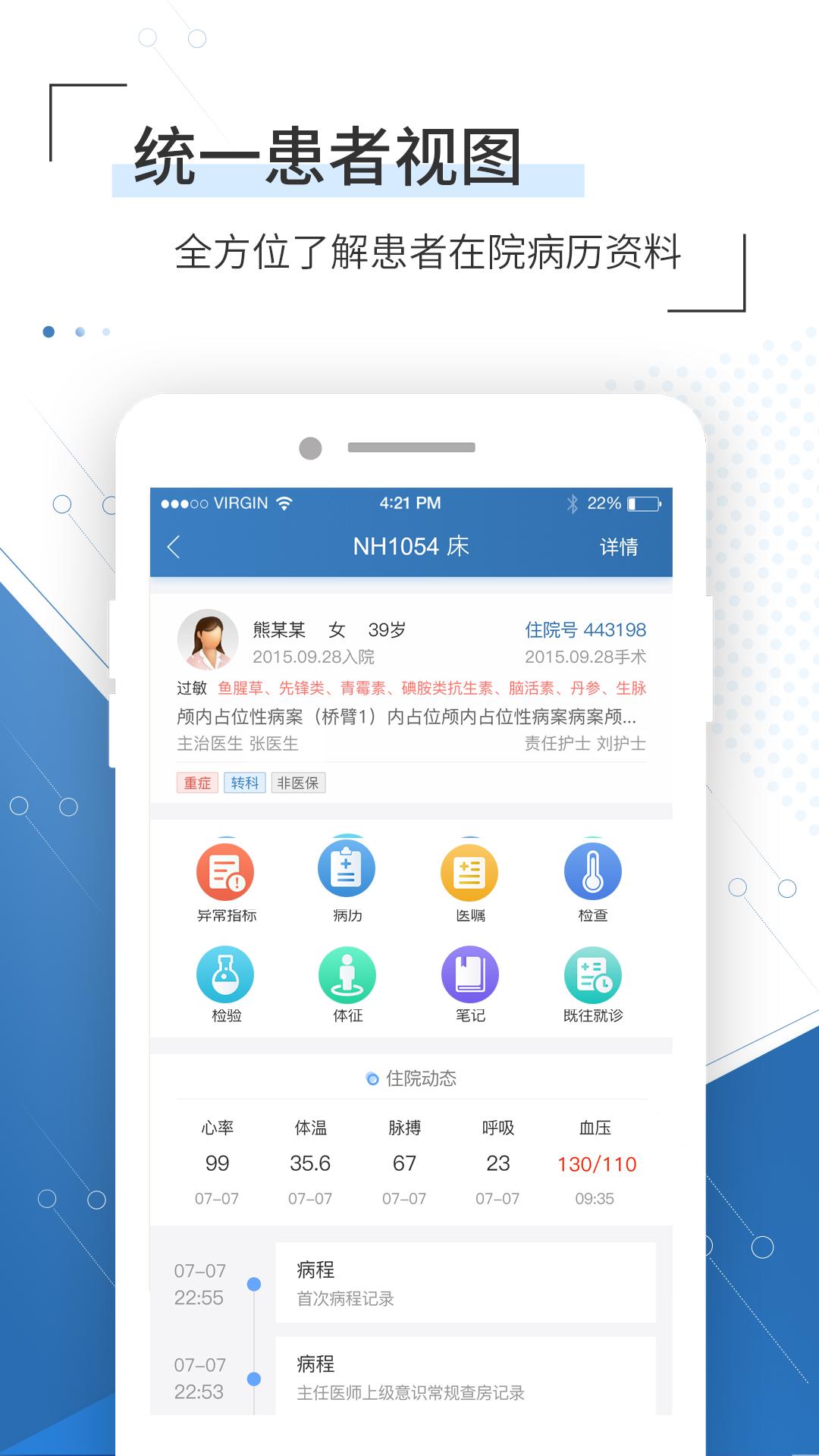 移睿云医生下载介绍图