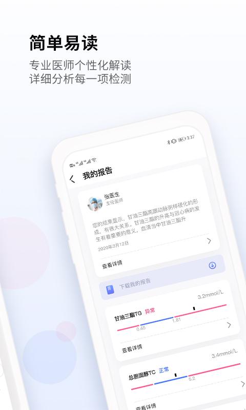 佳检健康下载介绍图