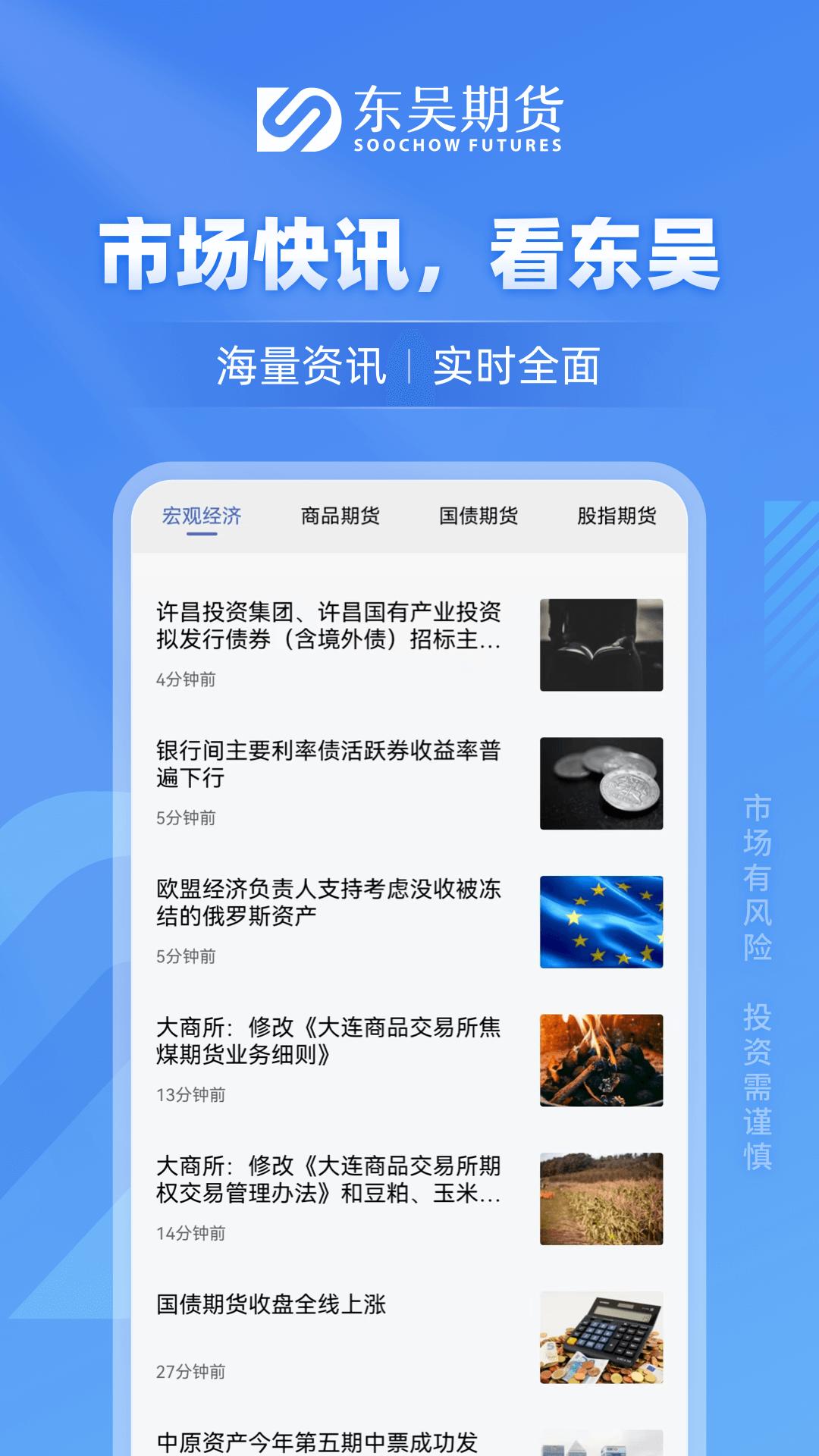 东吴期货通下载介绍图