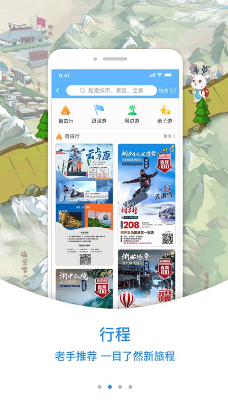 小鹿AI导游 v5.1.1