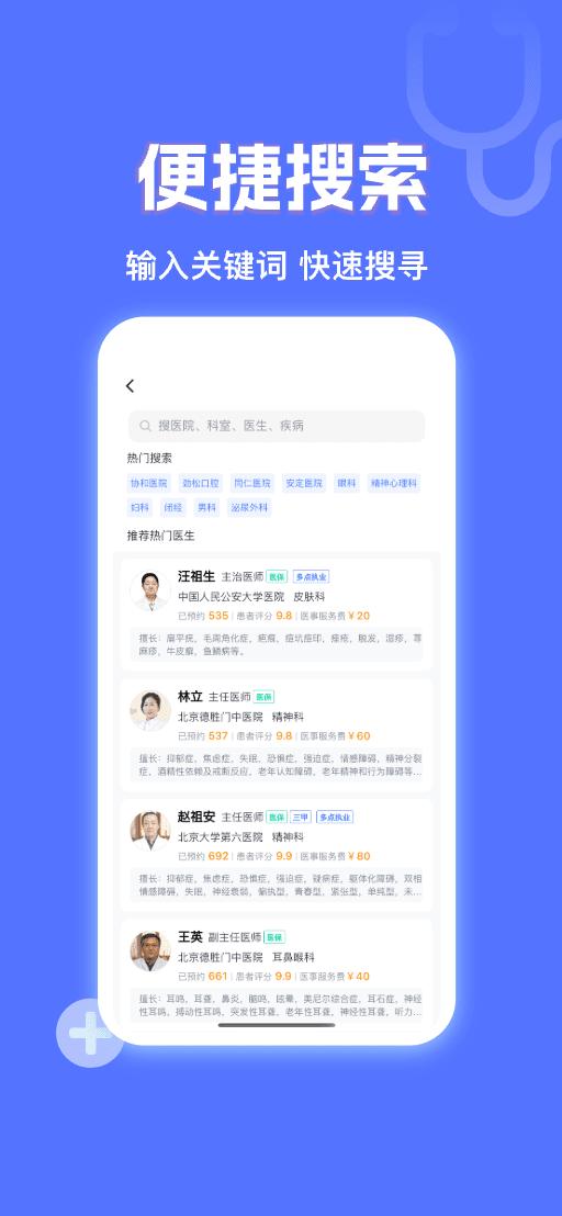 京医挂号网下载介绍图