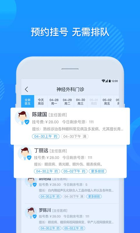 厦门大学附属第一医院互联网医院公众端下载介绍图