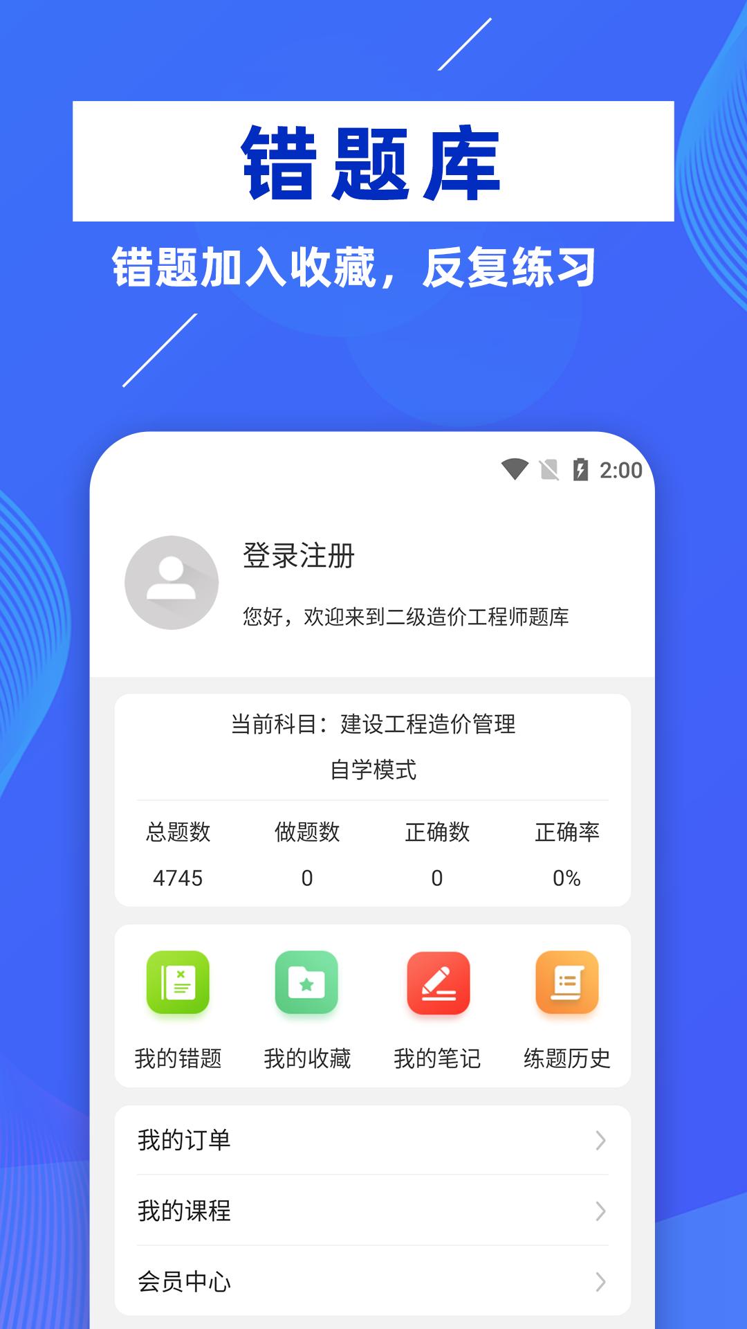 二级造价工程师牛题库下载介绍图