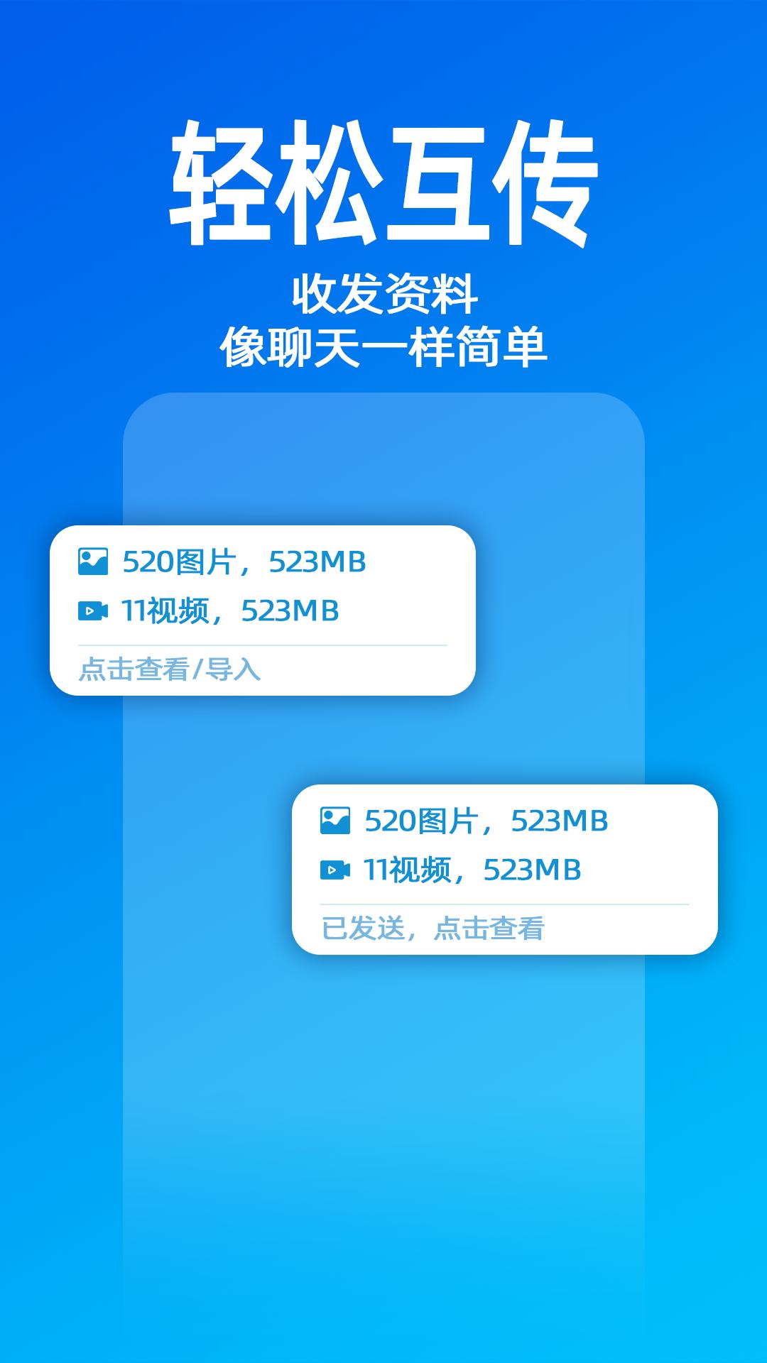 无影快传下载介绍图