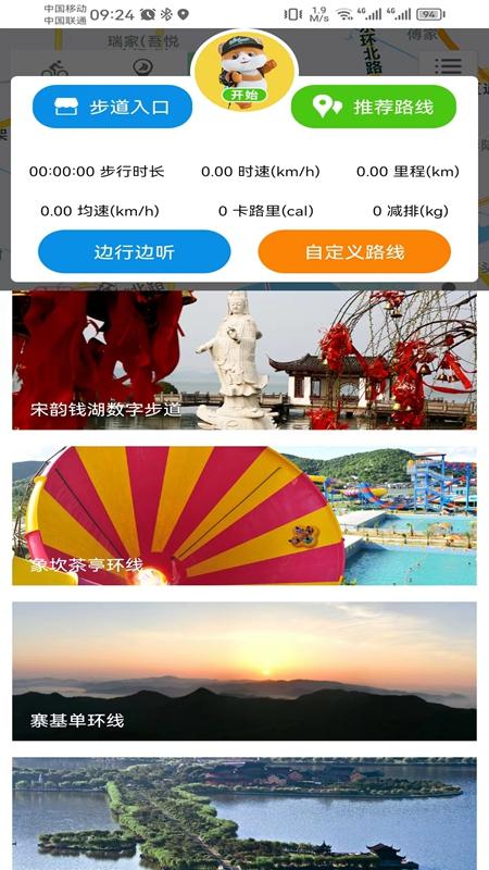 智行东钱湖 v6.2.4
