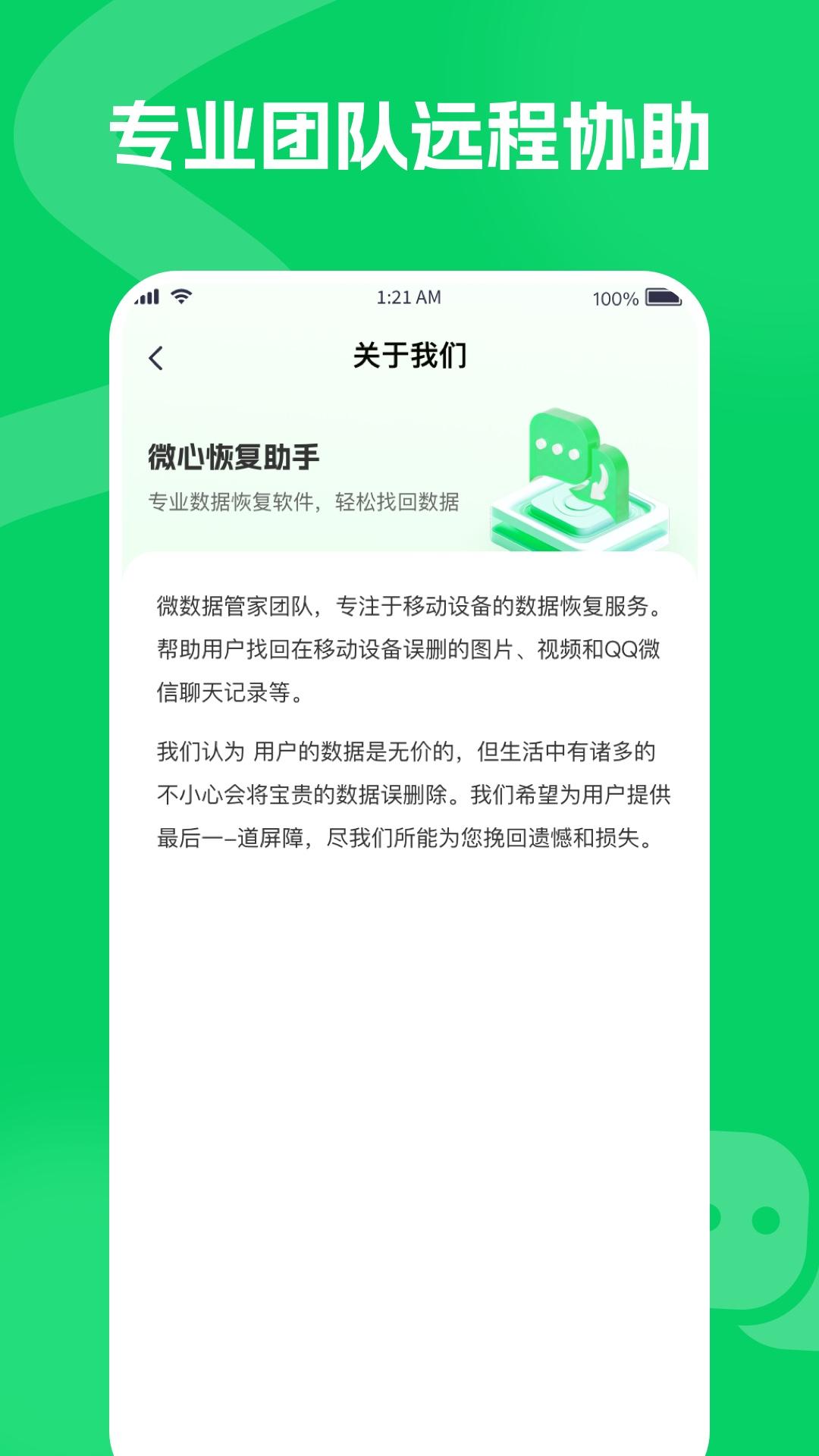 微心恢复助手 v3.4.1