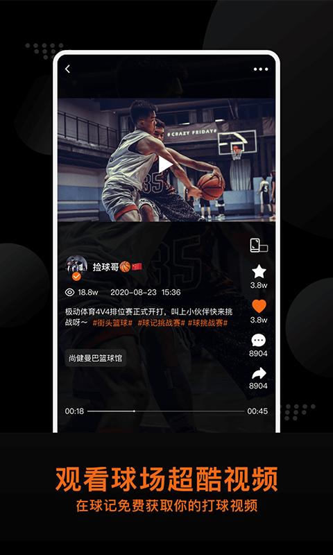 球记下载介绍图