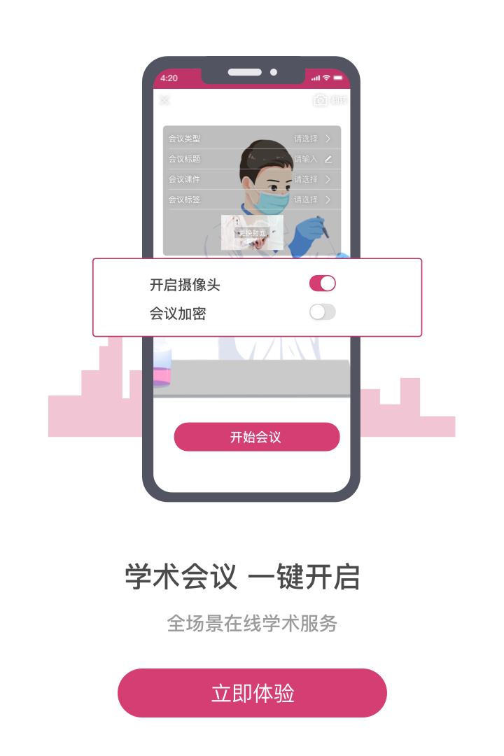 医家下载介绍图