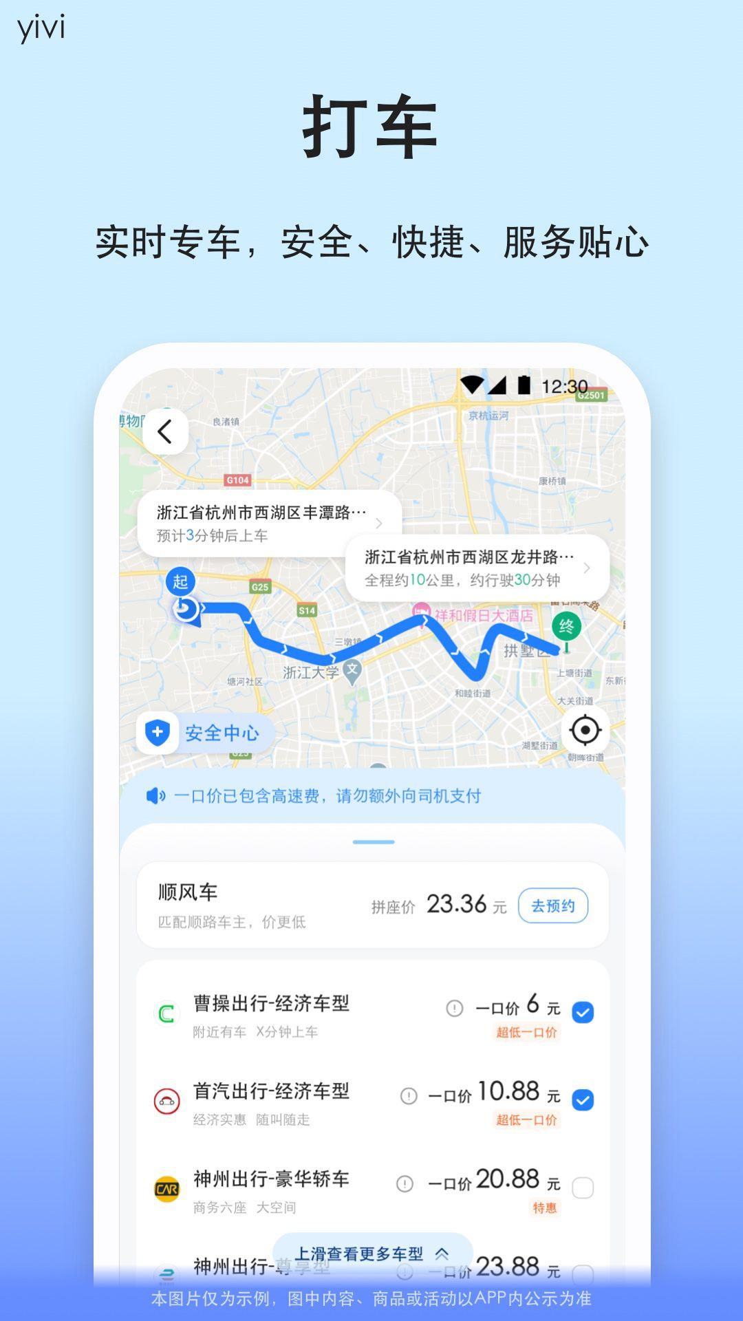 汽车票下载介绍图