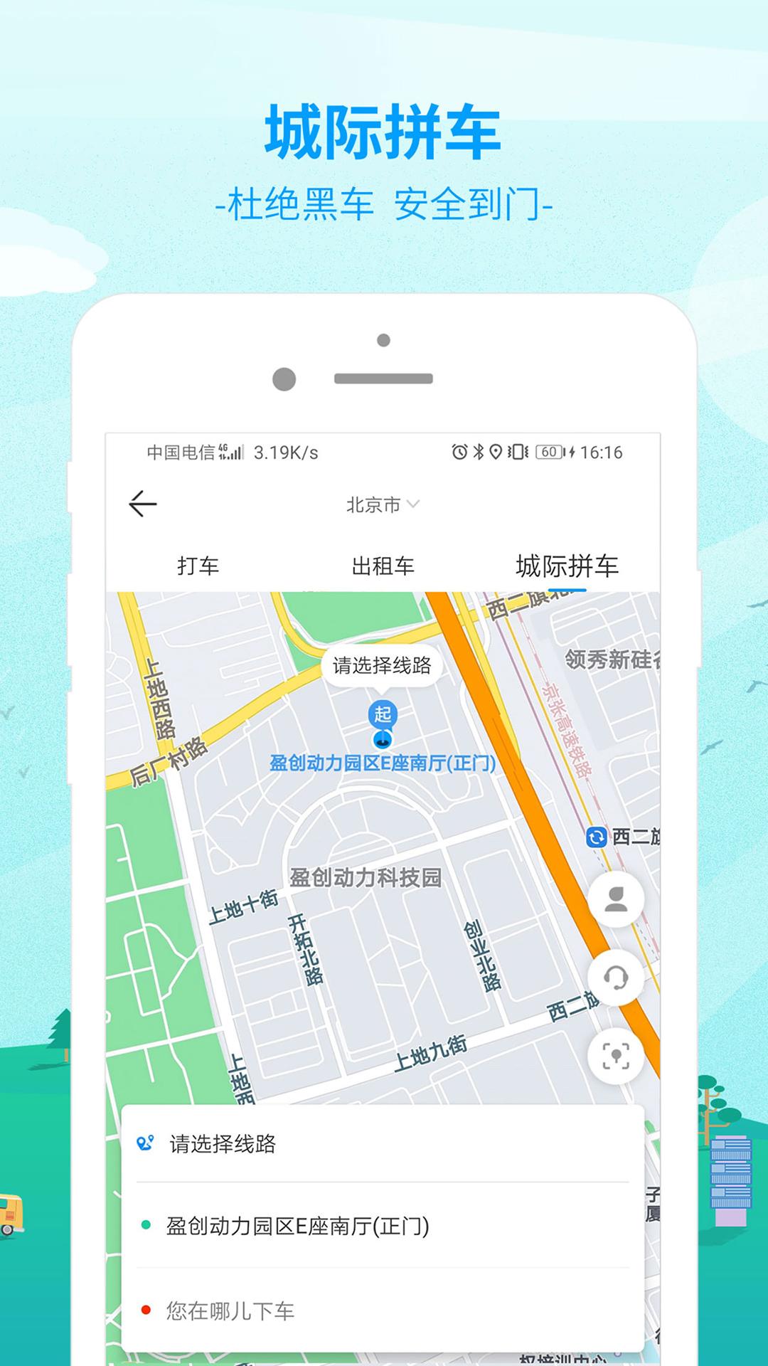 出行365 v6.4.1