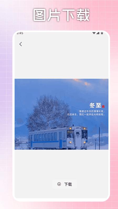 一起彩图下载介绍图