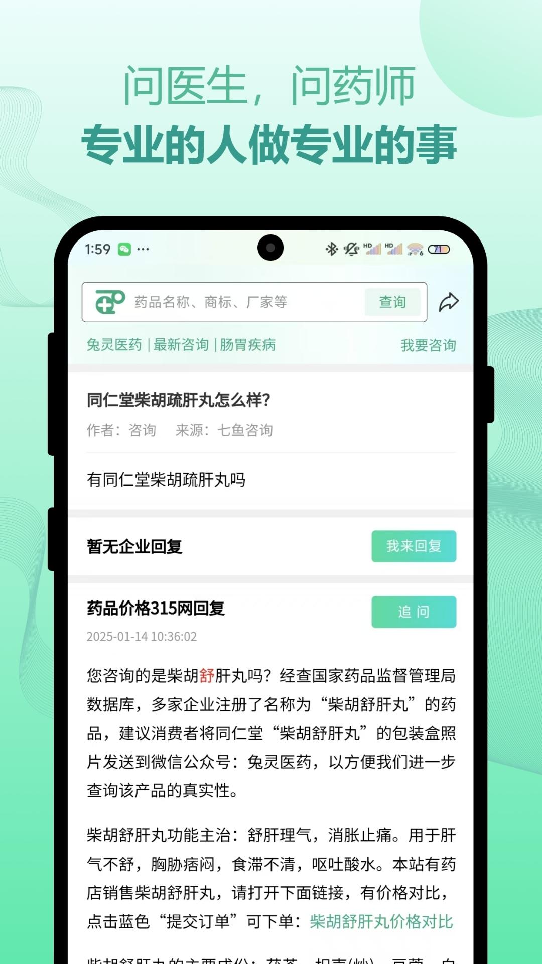 兔灵医药下载介绍图