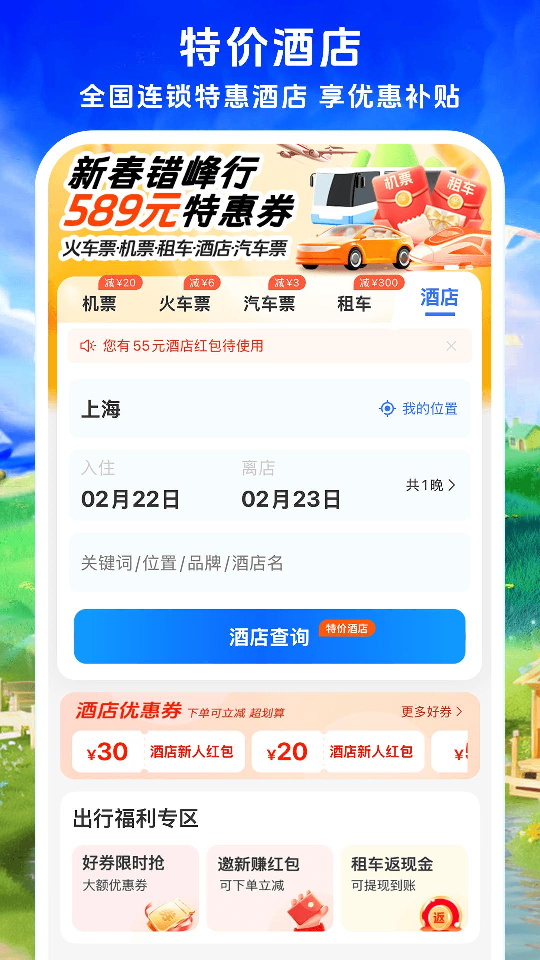 铁行特价机票下载介绍图