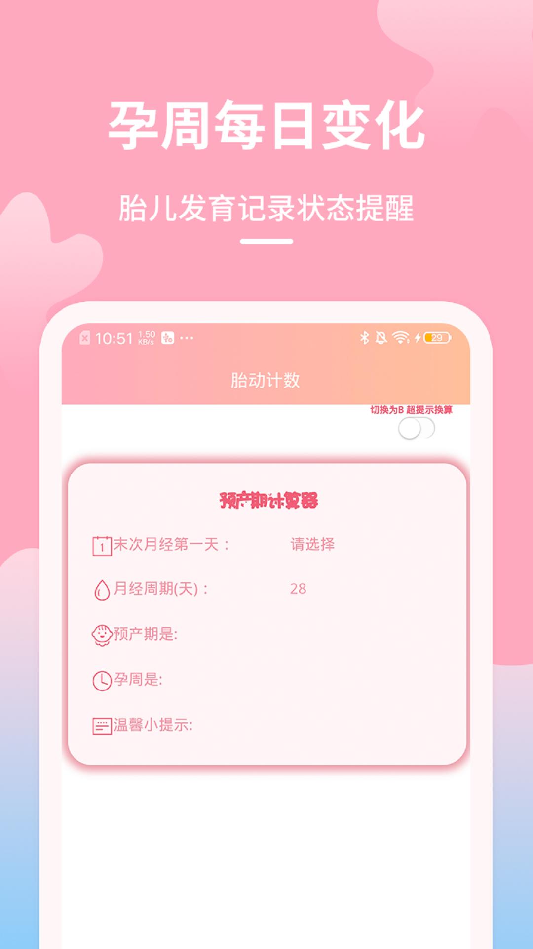 好孕数胎动下载介绍图